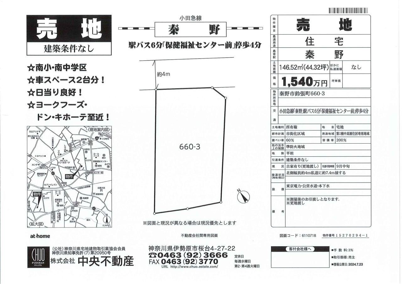 秦野市鈴張町