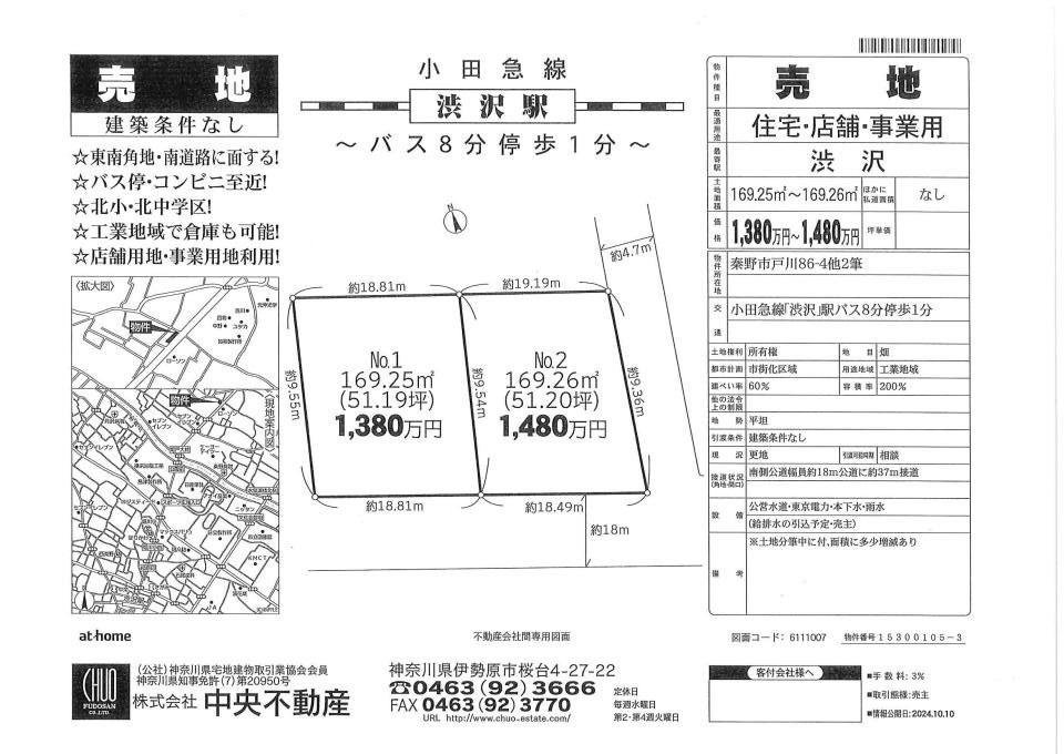 秦野市戸川②