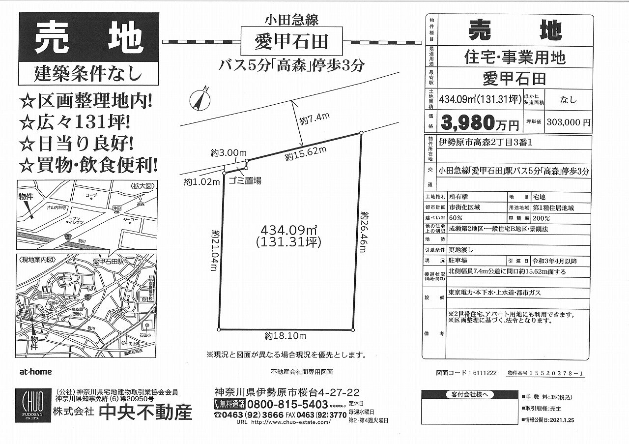 高森売地３９８０