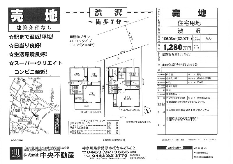 秦野堀西　売地