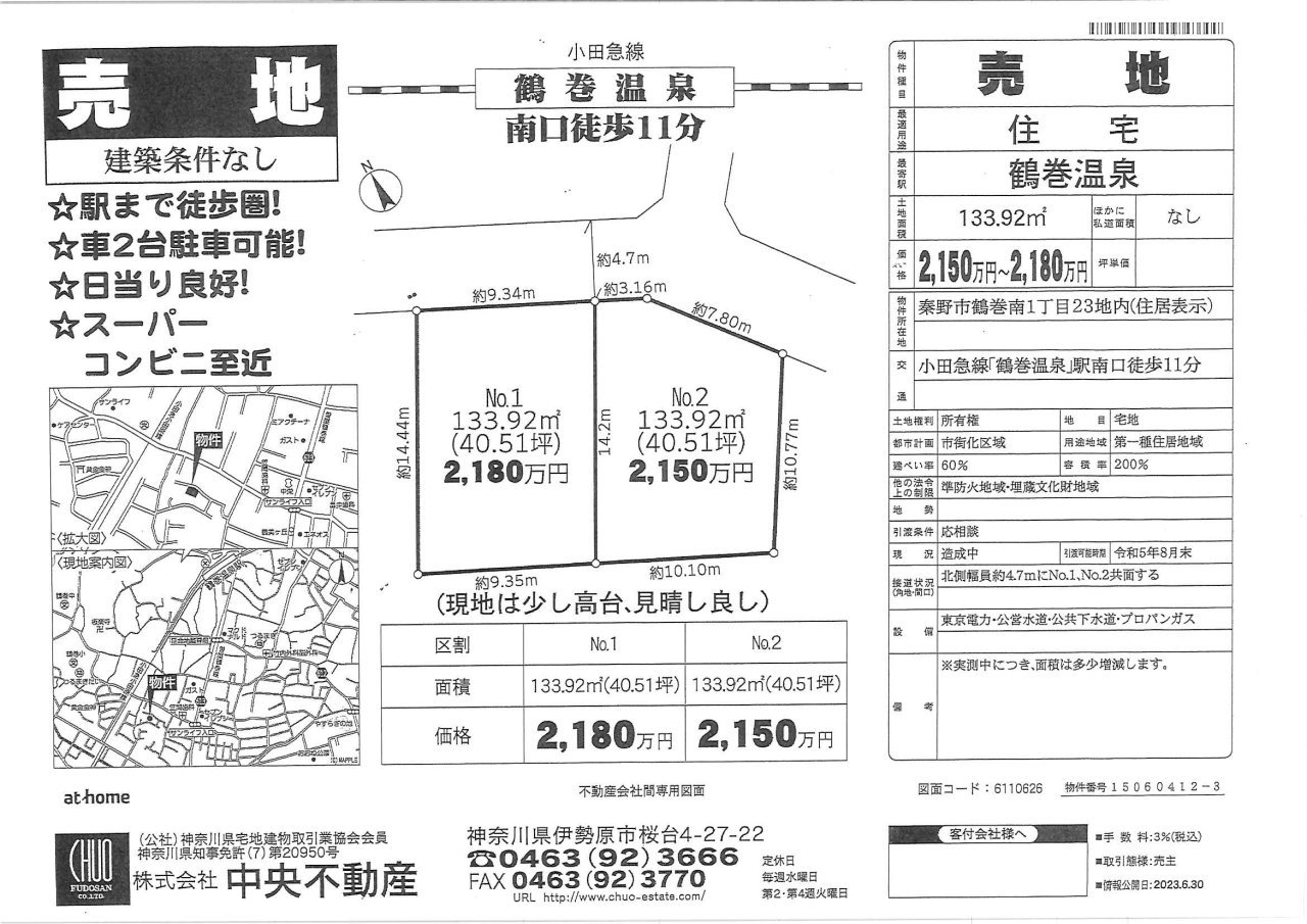 鶴巻南図面